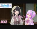 【アニメ実況】『魔女の旅々』を百合好きがふわっと初見実況！【#03】