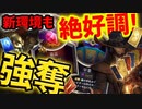 【LoR】相手のカード勝ちまくる！TFGP!!【レジェンドオブルーンテラ】【ルーンテラ】【デッキ】【初心者】