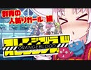 【ついなちゃん実況】オレンジブラッド 第5話　群青の人斬りガール編【VOICEROID実況プレイ】