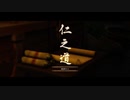 【Ghost of Tsushima】「難易度「難しい」で初見プレイ 方向音痴が斬る」第61回