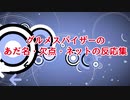 グルメスパイザーのあだ名・欠点・ネットの反応集　その２