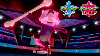 【ポケモン剣盾】究極トレーナーへの道Act291【アローラガラガラ】