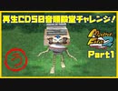 【MF2実況】モンスターファーム2再生CD50音順殿堂チャレンジ！ 【う】PART１