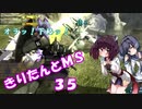 【バトオペ2】きりたんとMS_35【バルディα】