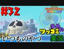 ペーパーマリオオリガミキングをツッコミ多めの実況プレイpart32