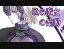 9.【FGO】既プレイだけどおさらいしたい【女性フルボイス実況】