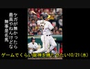 [実況]ゲームでくらい阪神を勝たせたい 10/21(水)【パワプロ2020】