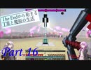 The Endから始まる工業と魔術の生活 Part16