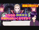 【ツイステ】小6男子みたいな声の私ですが、監督生になりました #129【スケアリー・モンスターズ！】
