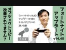 【ラジオ#230】フォートナイトv14.40アップデートが来た～オブジェクトコピー改善された？