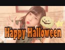 【わかめ】Happy Halloween【ゆるく踊ってみた】