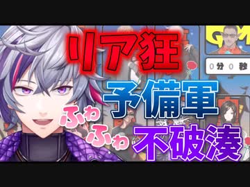 紛らわしすぎる投票の仕方で参加者の心臓をヒヤヒヤさせる不破湊