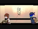 【UTAUカバー】脱獄【セブ蒼-ReNEWAL（七唄セブン×闇唄蒼）】