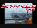 【長距離バイク車載4】Red Signal Hokuriku Part16(終) ～赤信号何回で大阪から新潟まで行けるかやってみた～ (長岡寺泊～新潟)