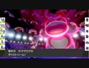 #360 「エ」統一ポケモンバトルver4.0【ポケモン剣盾ランクバトル】 シリーズ６シーズン１１『頭文字統一』エから始まるポケモンでランクバトルしてみた