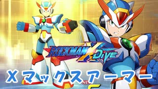 【ロックマンX DiVE】 キャラ紹介：Xマックスアーマー 【VOICEROID実況】