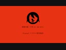 【猫村いろは】「帰巣本能-少年by the mile-」を歌ってもらった。【水ノ唄うぐいす】