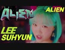 LEE_SUHYUN ★ ALIEN　Official MV　✅和訳付
