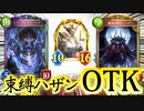 【 シャドバ新弾 】こっそり強化された〝ルインウェブスパイダー〟で縛って〝ハザン〟強化してOTKを叩きこめ‼︎闘技場コントロールヴァンパイア【 Shadowverse シャドウバース 】