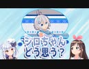 アイたまコラボで語る、シロちゃんについて思うこと【切り抜き】