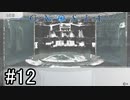 【実況】ループするグノーシアの世界で生き残りを目指す part12【GNOSIA】