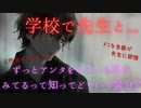 【ドSボイス】生徒から人気の先生を補習授業中に誘惑する【女性向け/ASMR/立体音響】