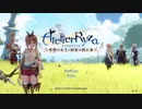 (実況) ライザのアトリエ (52) Fin
