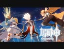 【原神 PART1】可愛い妹を愛する無課金イケボが、今、立ち上がる。【～漂流～】
