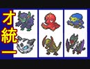 #364 「オ」統一ポケモンバトル【ポケモン剣盾ランクバトル】 シリーズ６シーズン１１『頭文字統一』オから始まるポケモンでランクバトルしてみた