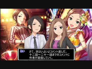 【ドラクエⅤ】アイマストリベンジ特別編３　コメント返し他　【iM@s架空戦記】