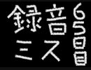 初心者が雀聖を目指すじゃんたま実況ー65日目ー
