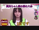 【音MAD】増本綺良のグルメレース【櫻坂46】