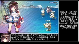 【戦艦少女R】「フェノスカンジア追撃戦(復刻)」Ex-7 スフバートルチャレンジ【ゆっくり実況】