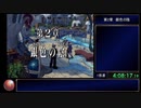 レジェンドオブドラグーンRTA(PS3アーカイブス)　14:04:19.07　part8