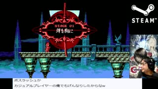 【生放送アーカイブ】steam：Bloodstained:Curse of the moon2【パート２後】