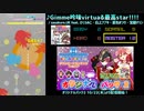 【グルコス】Gimme吟味virtuaる最高star!!!! (MASTER)