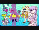 【エスパー統一】ゆかりなサイキック！ ＃６【ポケモン剣盾 バトルレジェンド】