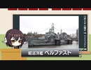 【第十回】『三笠大先輩と学ぶ世界の艦船』#10後編 軽巡ベルファスト【アズールレーン】