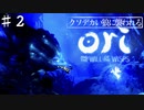 コンとクゥの大冒険「ori and the will of the wisps 」を実況プレイ【Part２】