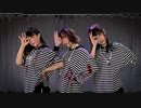 【アイリス x みちる x 草月夕】 レミングミング　踊ってみた