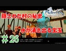 ＃26【ライザのアトリエ】　続編発売前に遊んでいくぅ