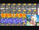 【原神3分ぐらい解説】聖遺物難民必見！聖遺物入手場所5か所解説
