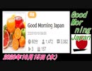 20-A 桜井誠、Good Morning Japan オレンジラジオ2020年10月15日(木）菜々子の独り言