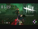 #149【Dead by Daylight】ハロウィンイベントが始まった！みんなで盛り上がろう！