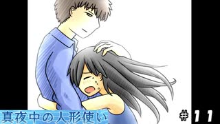 人気の 真夜中の人形使い 動画 574本 ニコニコ動画