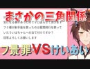 長尾まさかの三角関係フミ様と相羽ういは本命はどっちだ！