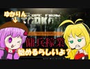 【Escape from Tarkov】「ゆかりん、傭兵稼業始めるらしいよ？」【VOICEROID実況】