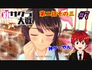 【新サクラ大戦】帝都の平和を守るため、新人vtuberが正義を示す！#7【ゲーム実況】