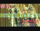 【#10】頭からめっちゃ羽生えてる人たち登場！？　ゼノブレイドDE　【Switch】