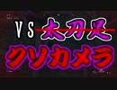 【実況】フロム初心者の子犬が狼になるまで逃げずに挑むSEKIRO Part26【隻狼】